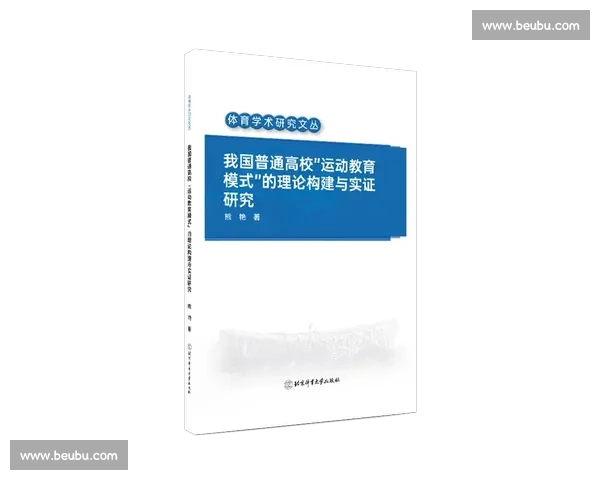 体育教育创新模式探索与实践路径构建研究
