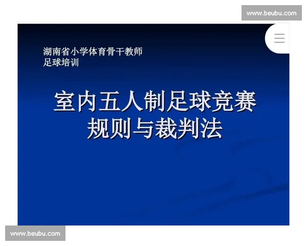 全面解析现代竞技体育规则变化与裁判判罚标准细则